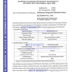多路閥防火證書(shū)API6FA
